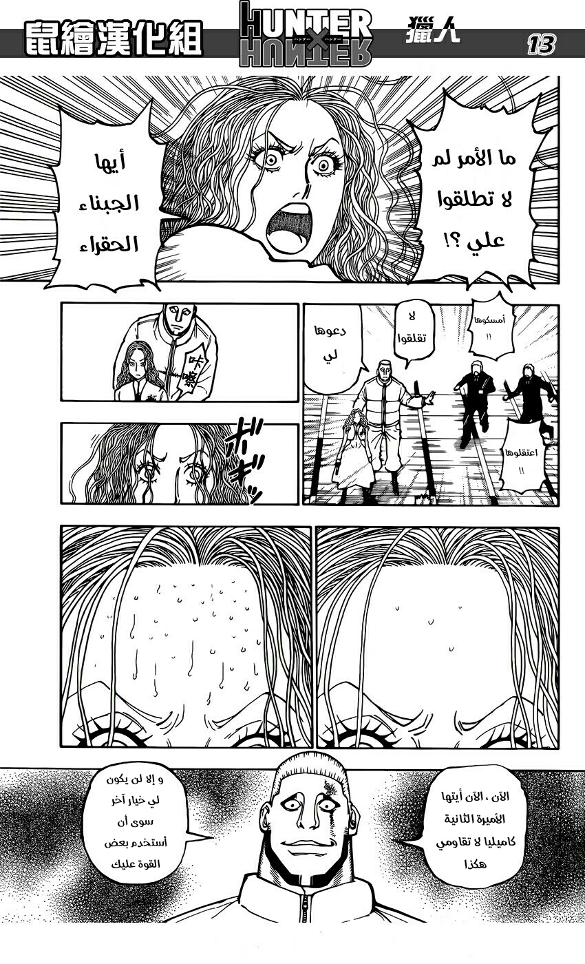 Read Hunter x Hunter AR Manga Online