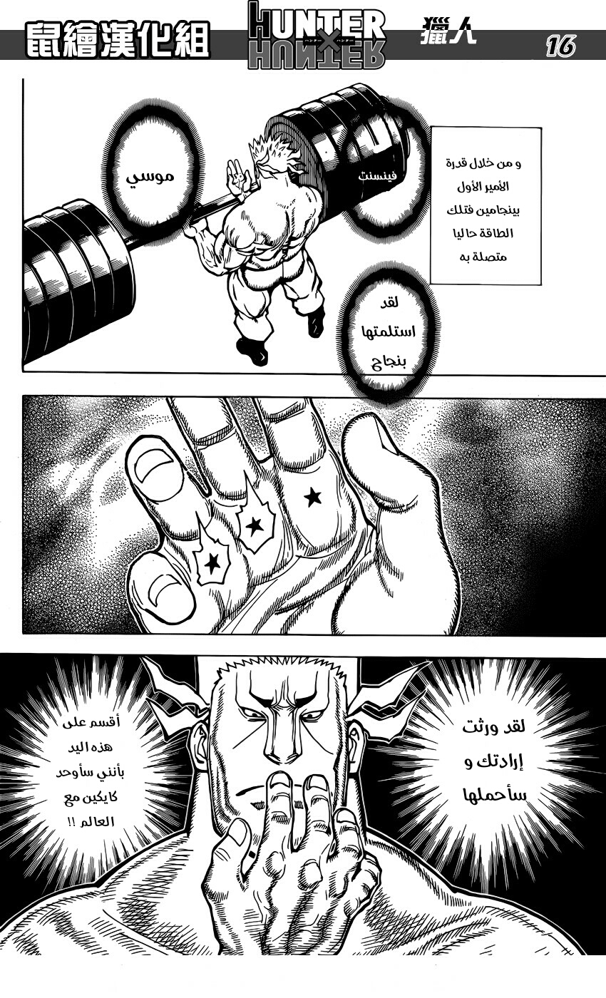 Read Hunter x Hunter AR Manga Online