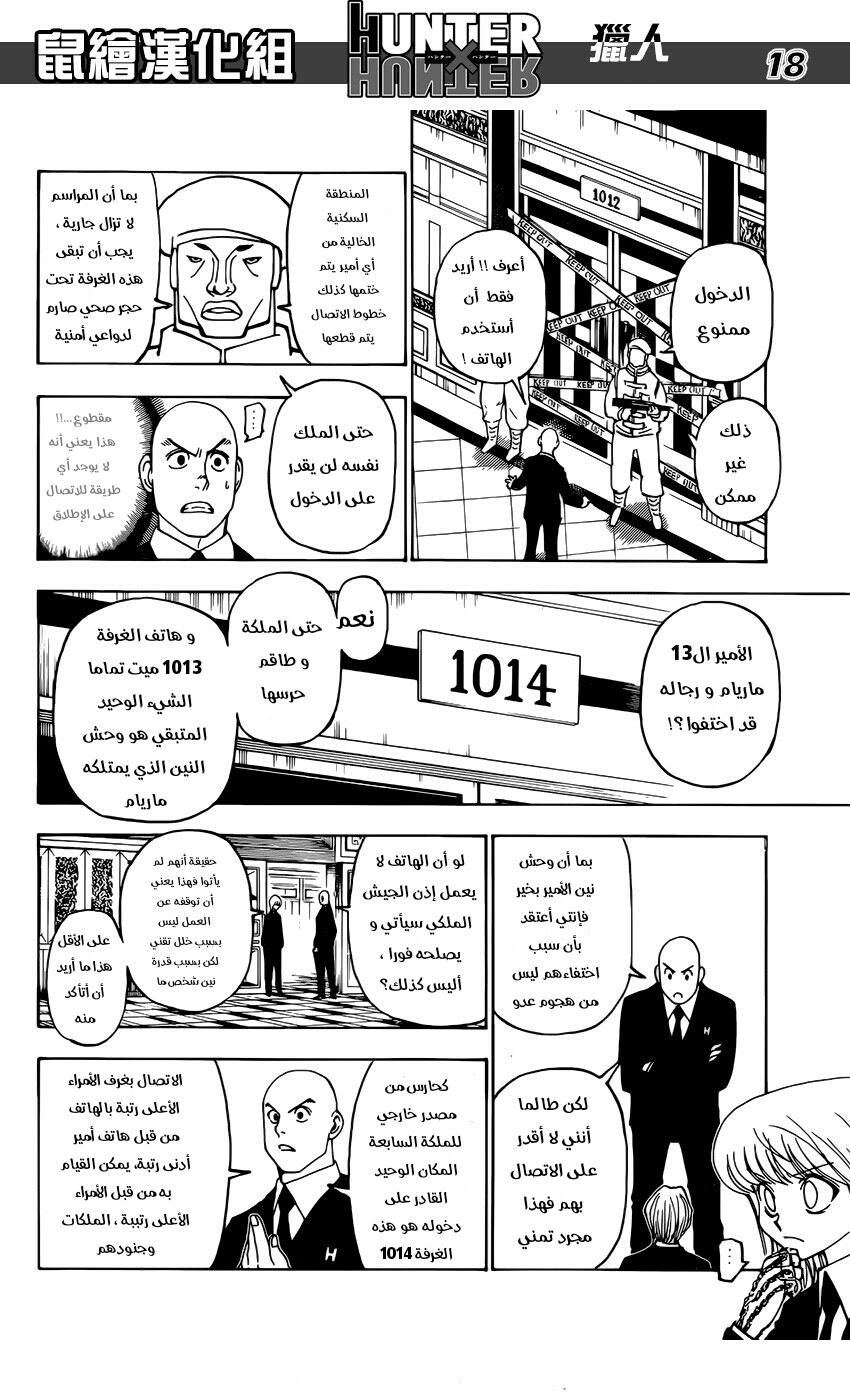 Read Hunter x Hunter AR Manga Online