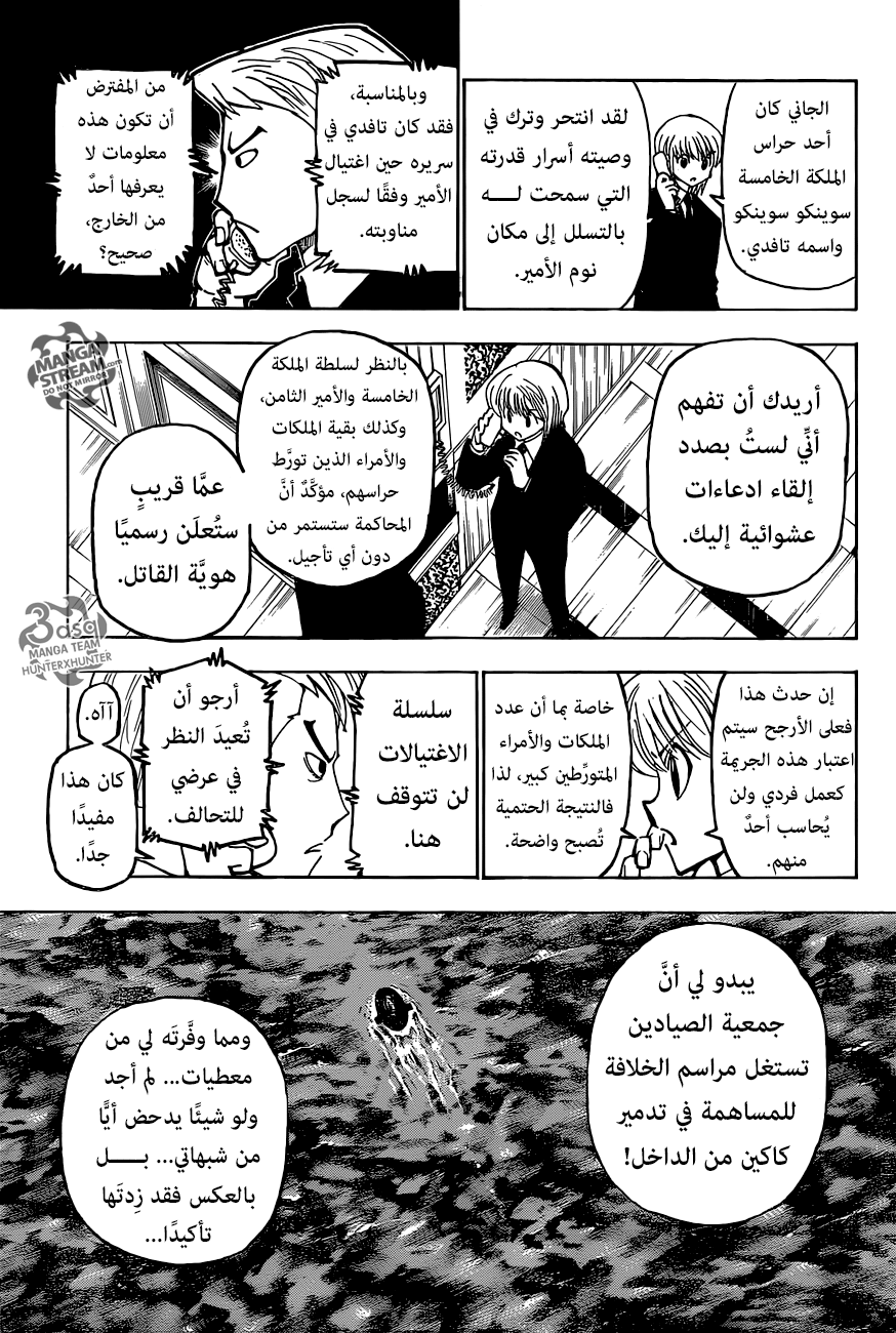 Read Hunter x Hunter AR Manga Online