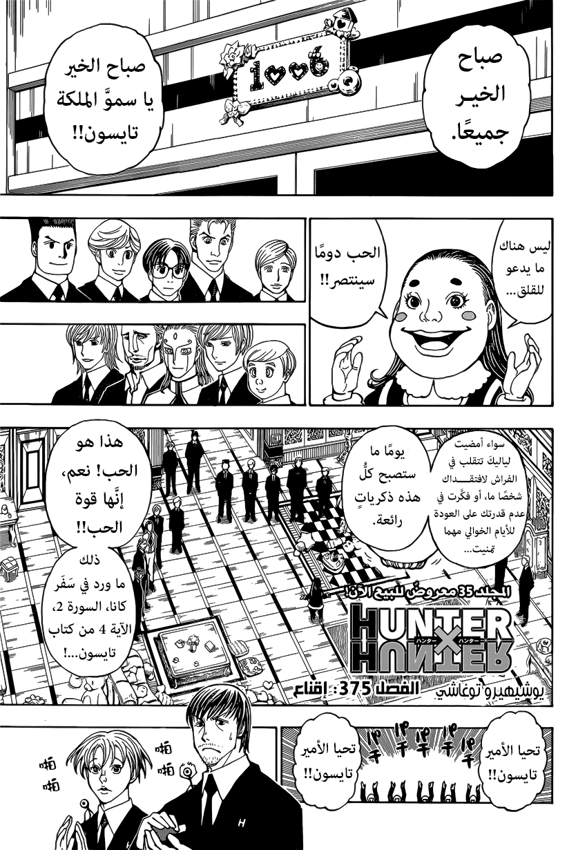 Read Hunter x Hunter AR Manga Online