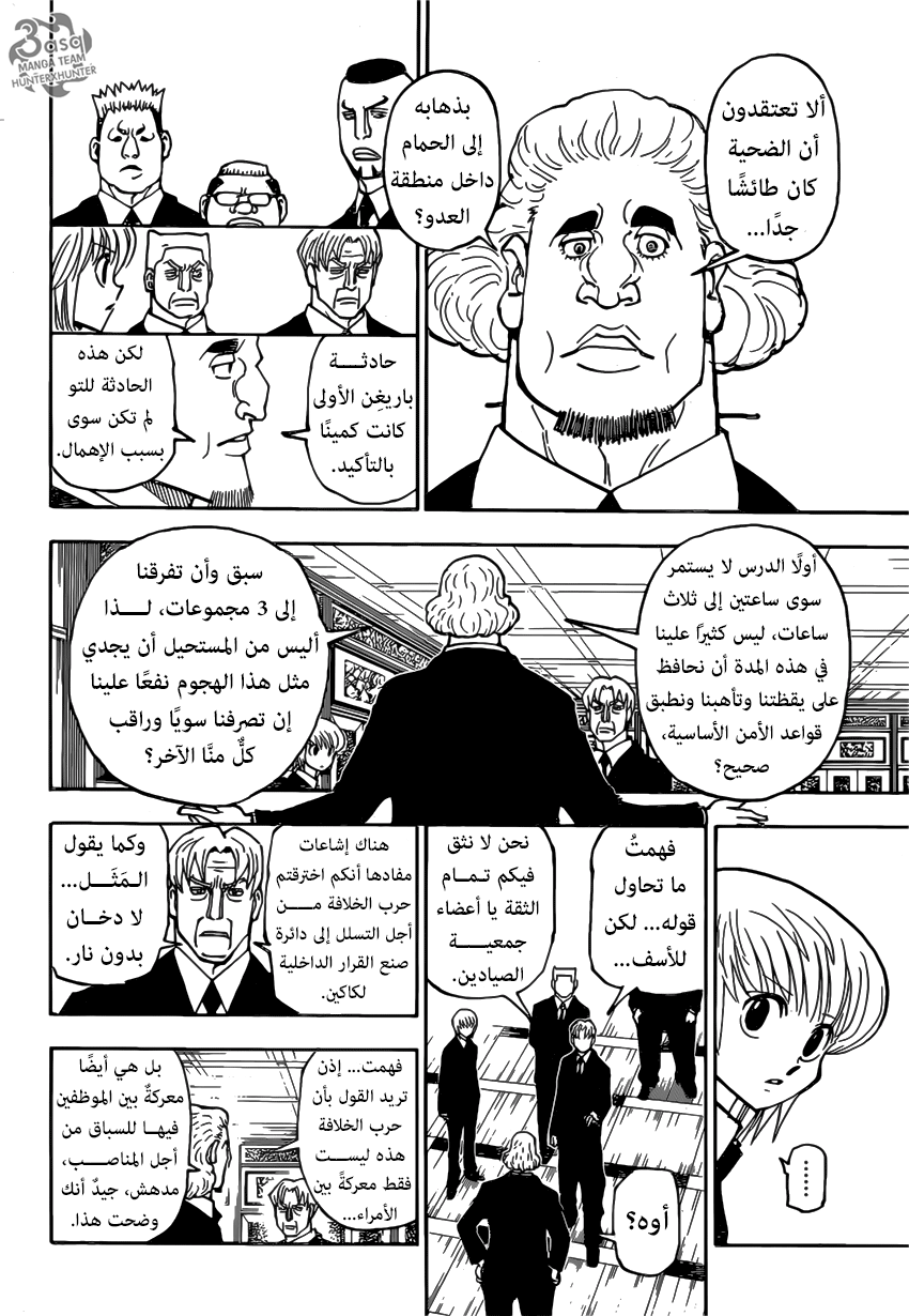 Read Hunter x Hunter AR Manga Online