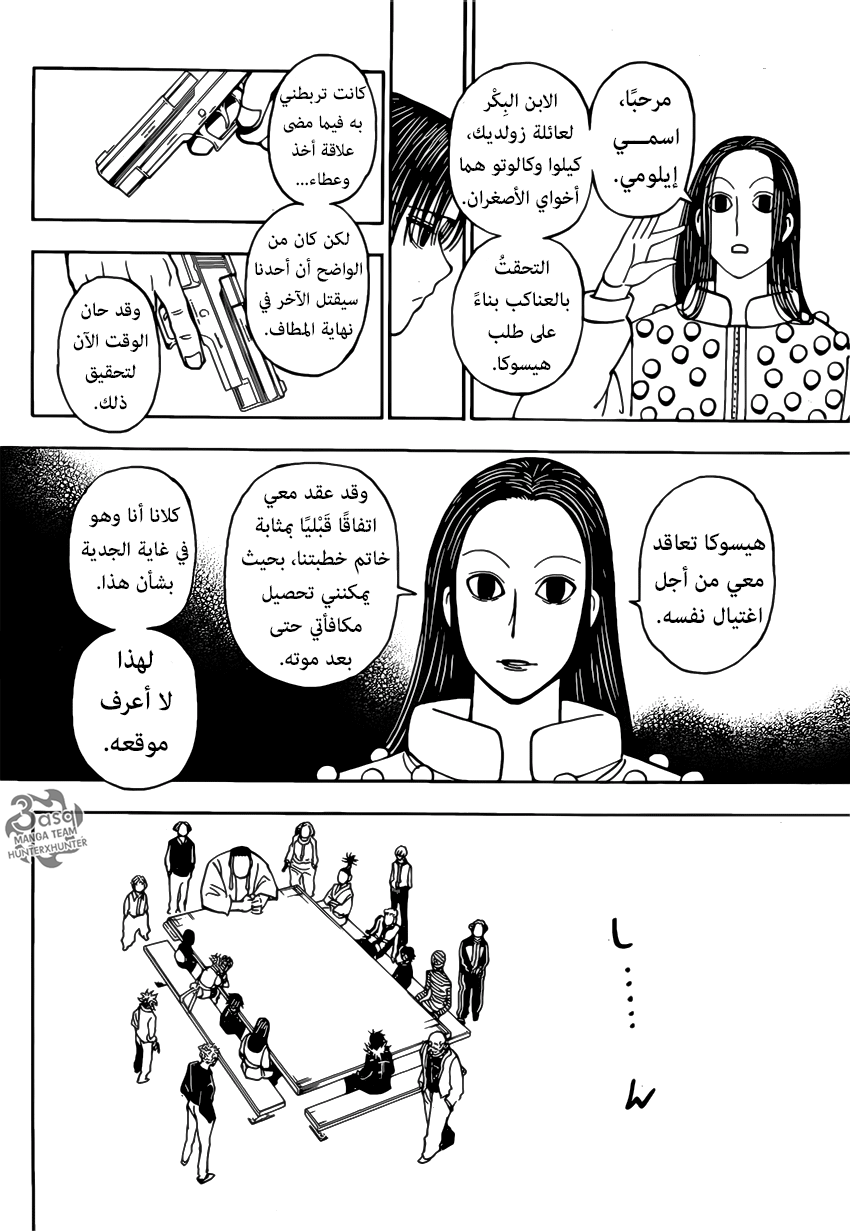 Read Hunter x Hunter AR Manga Online