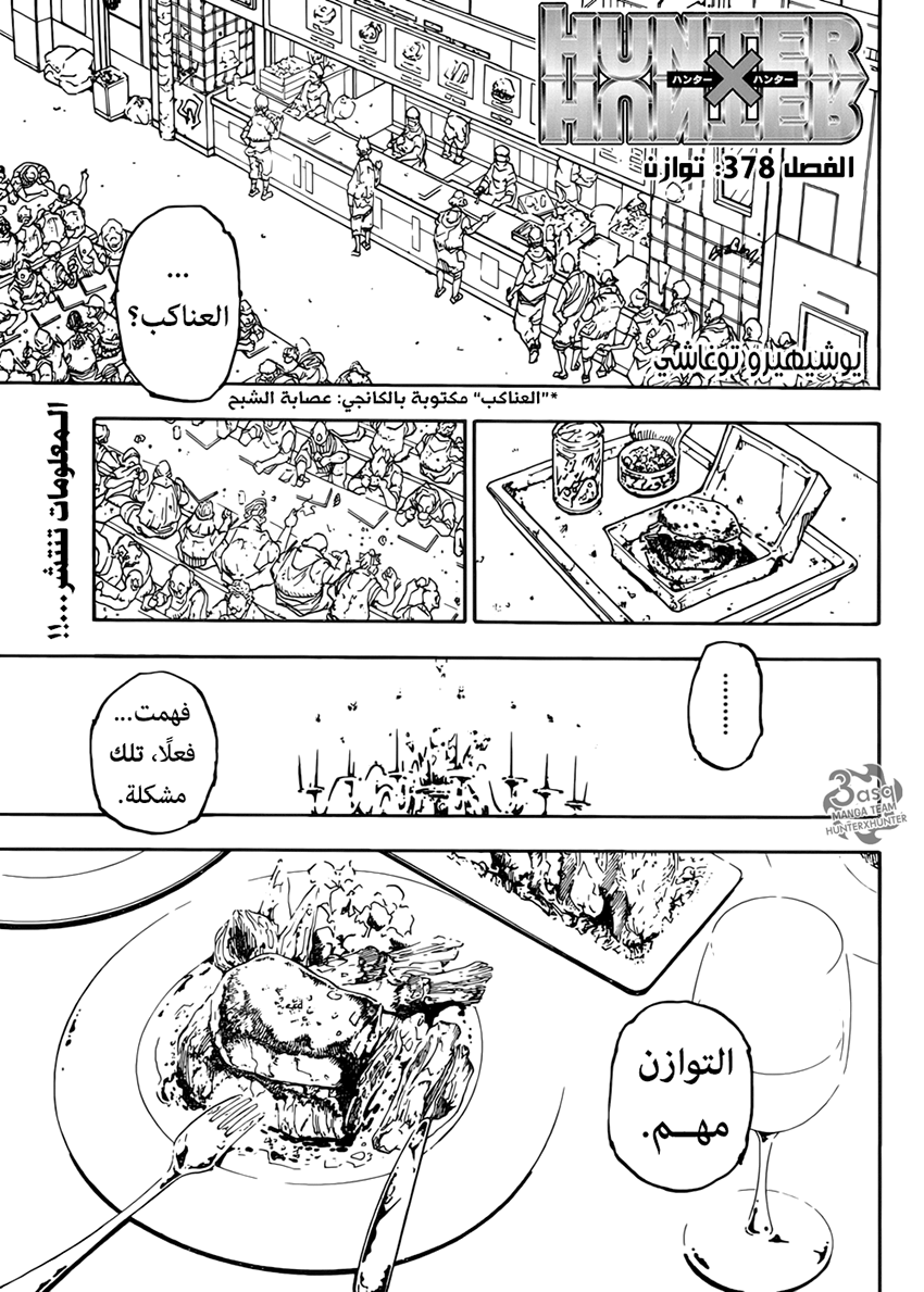 Read Hunter x Hunter AR Manga Online