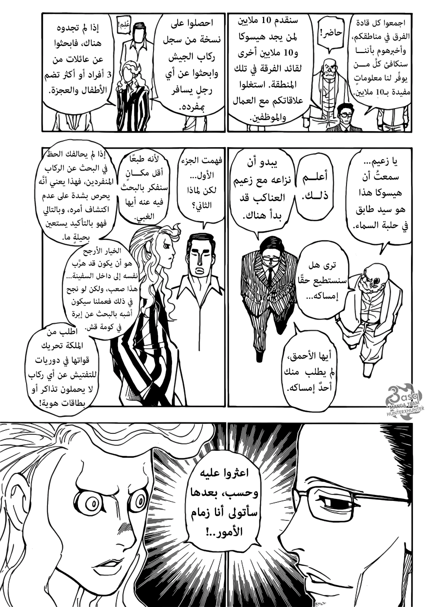 Read Hunter x Hunter AR Manga Online
