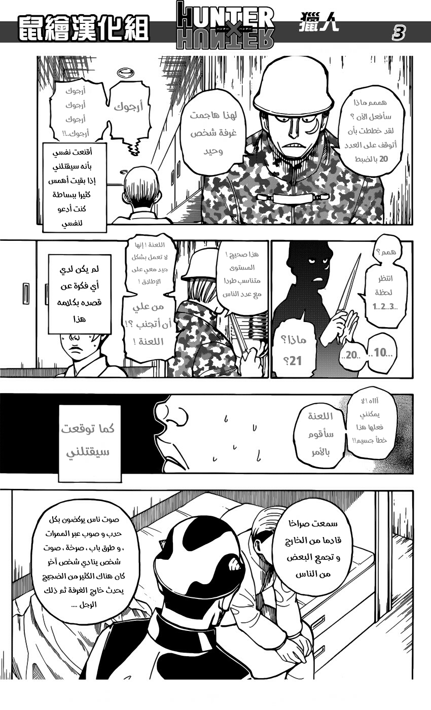 Read Hunter x Hunter AR Manga Online