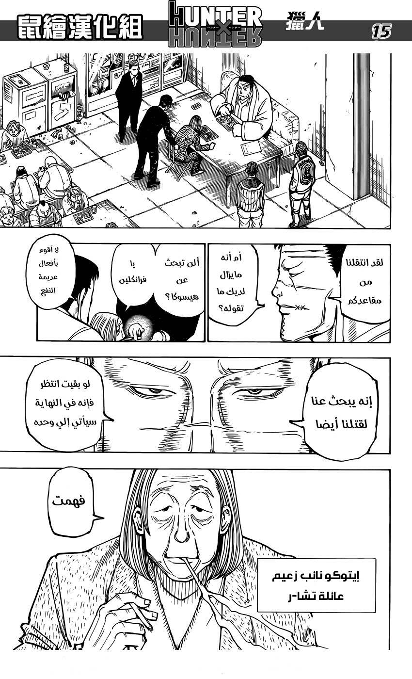 Read Hunter x Hunter AR Manga Online