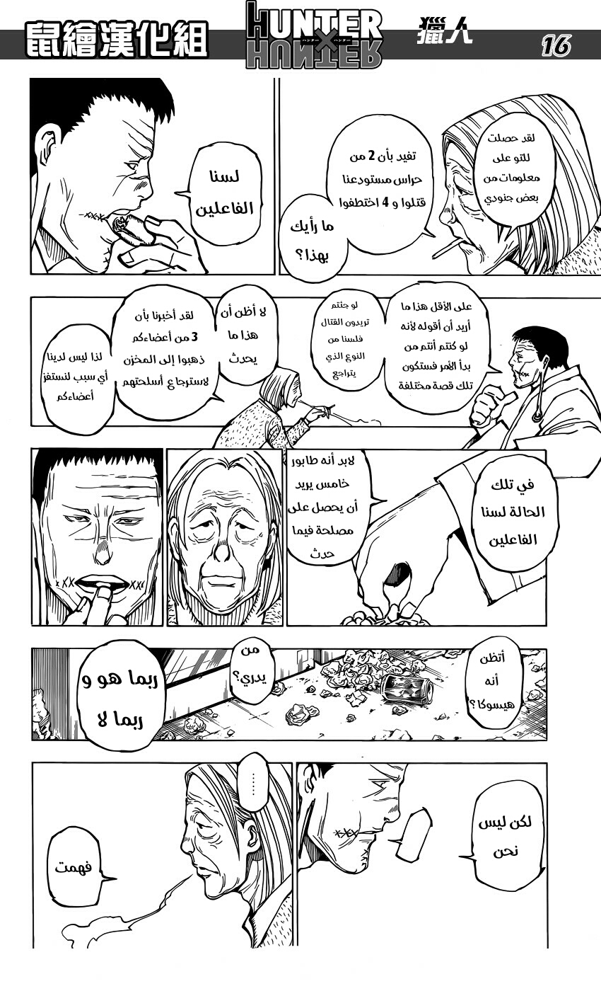 Read Hunter x Hunter AR Manga Online