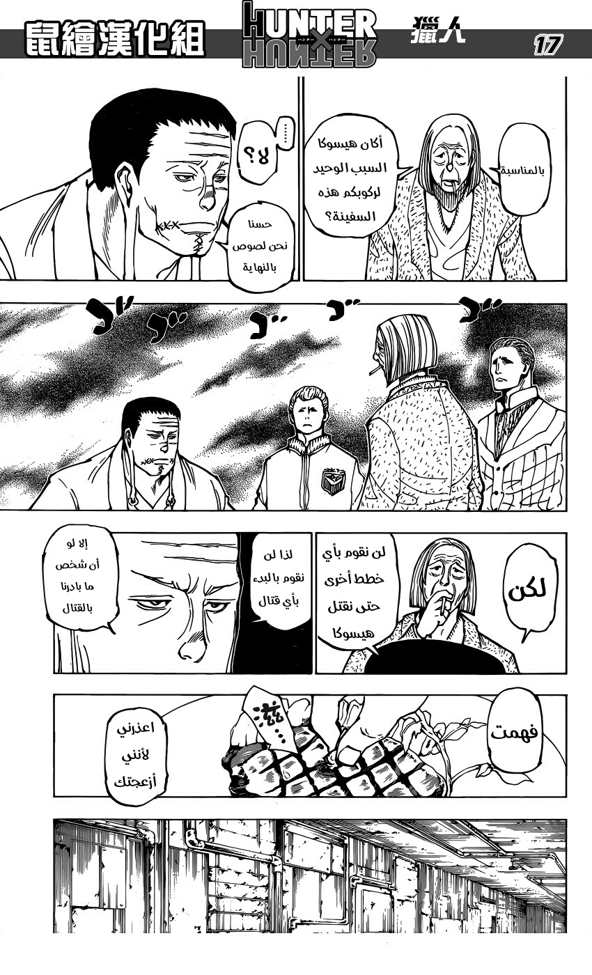 Read Hunter x Hunter AR Manga Online