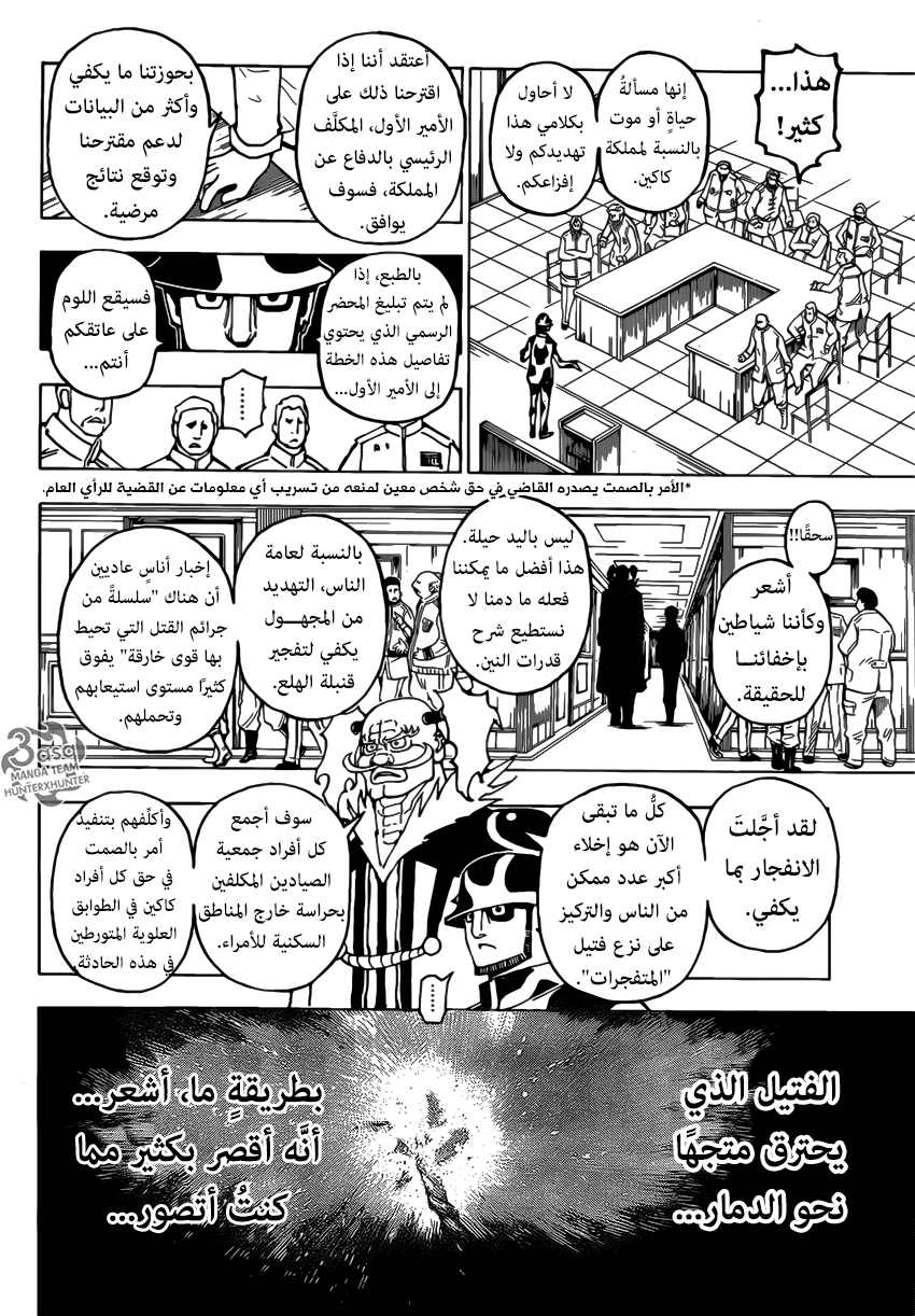 Read Hunter x Hunter AR Manga Online