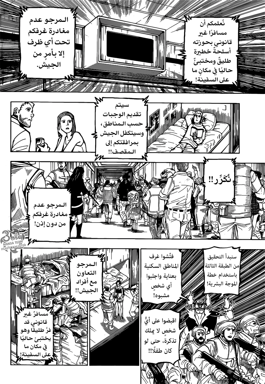 Read Hunter x Hunter AR Manga Online