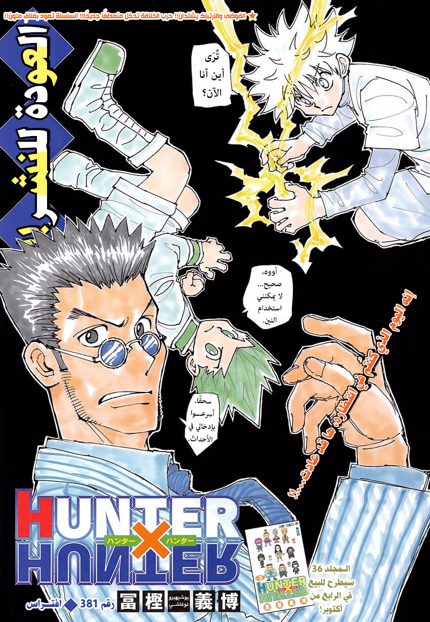 Read Hunter x Hunter AR Manga Online