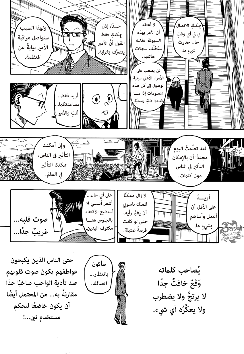 Read Hunter x Hunter AR Manga Online