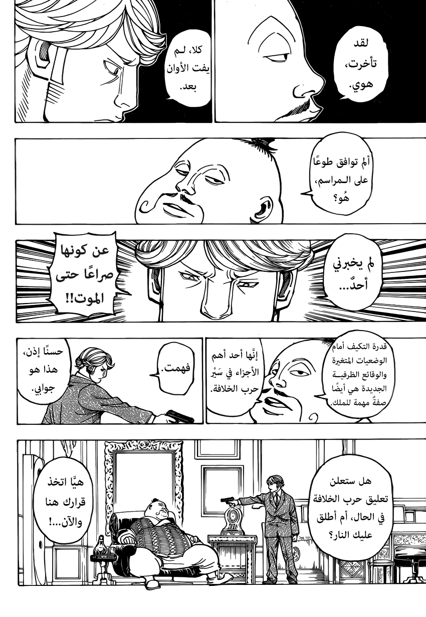 Read Hunter x Hunter AR Manga Online