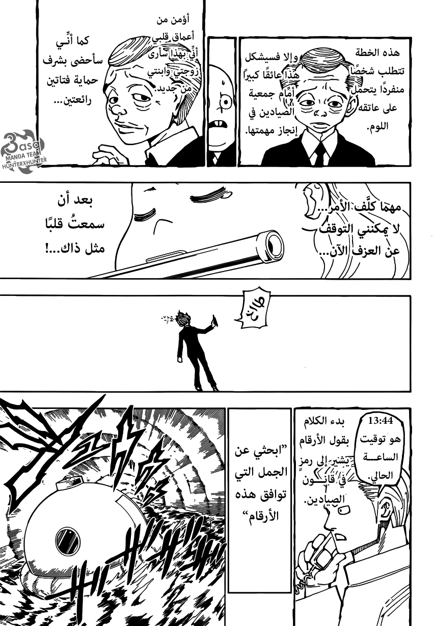 Read Hunter x Hunter AR Manga Online