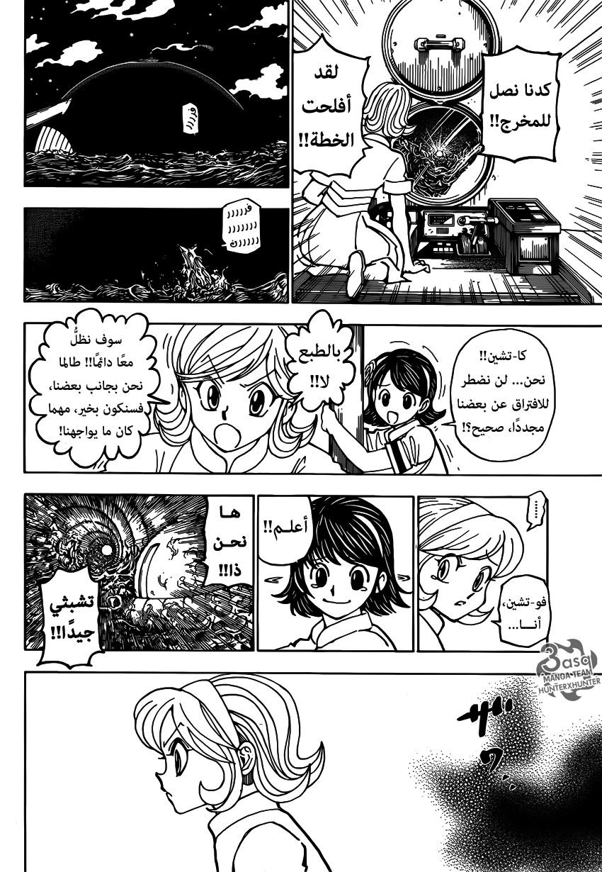 Read Hunter x Hunter AR Manga Online