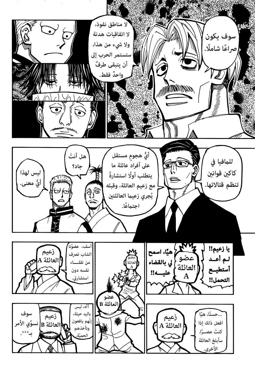 Read Hunter x Hunter AR Manga Online