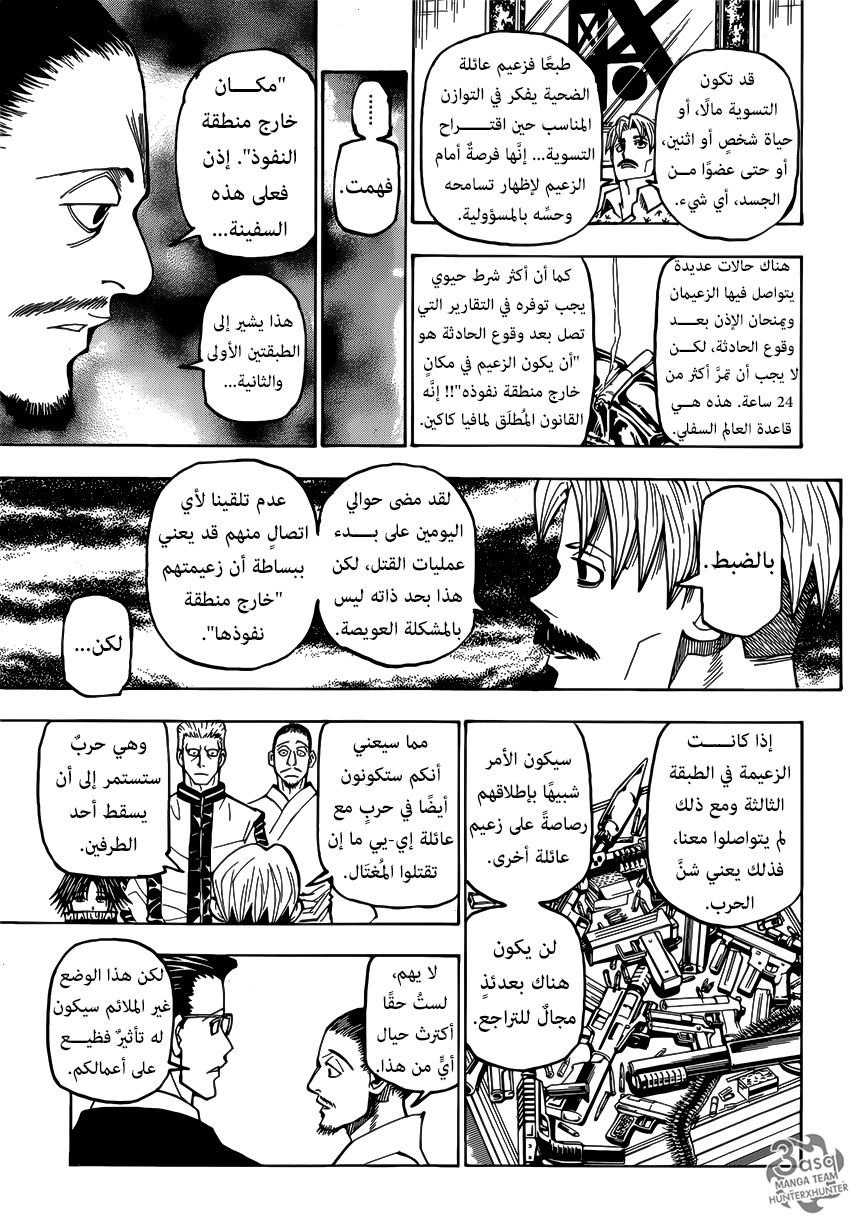 Read Hunter x Hunter AR Manga Online