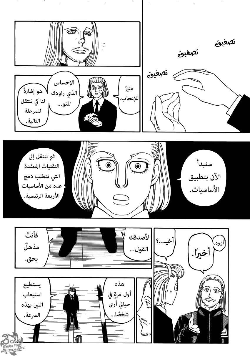 Read Hunter x Hunter AR Manga Online