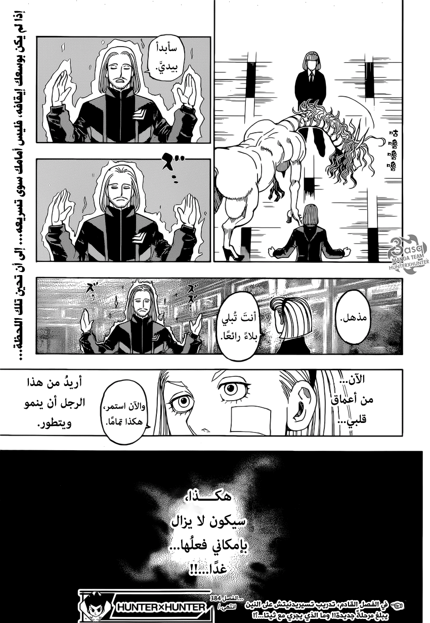 Read Hunter x Hunter AR Manga Online