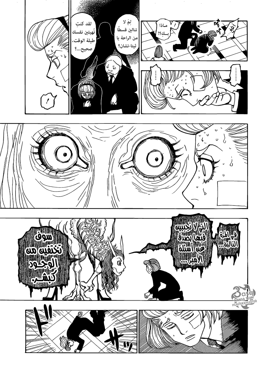 Read Hunter x Hunter AR Manga Online