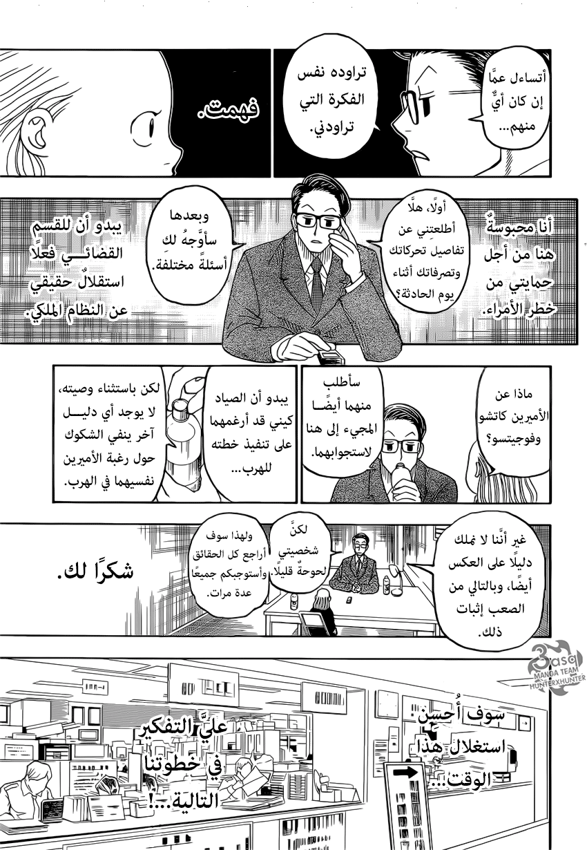 Read Hunter x Hunter AR Manga Online