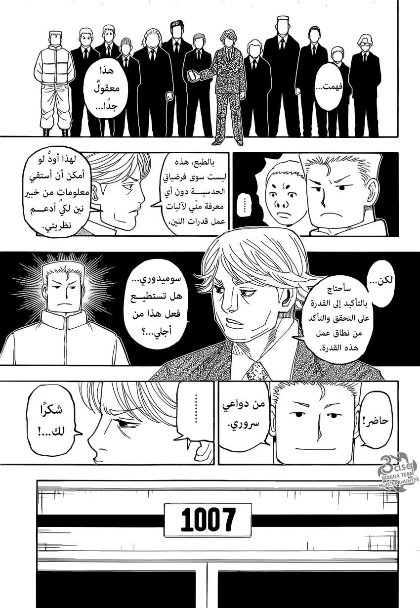 Read Hunter x Hunter AR Manga Online