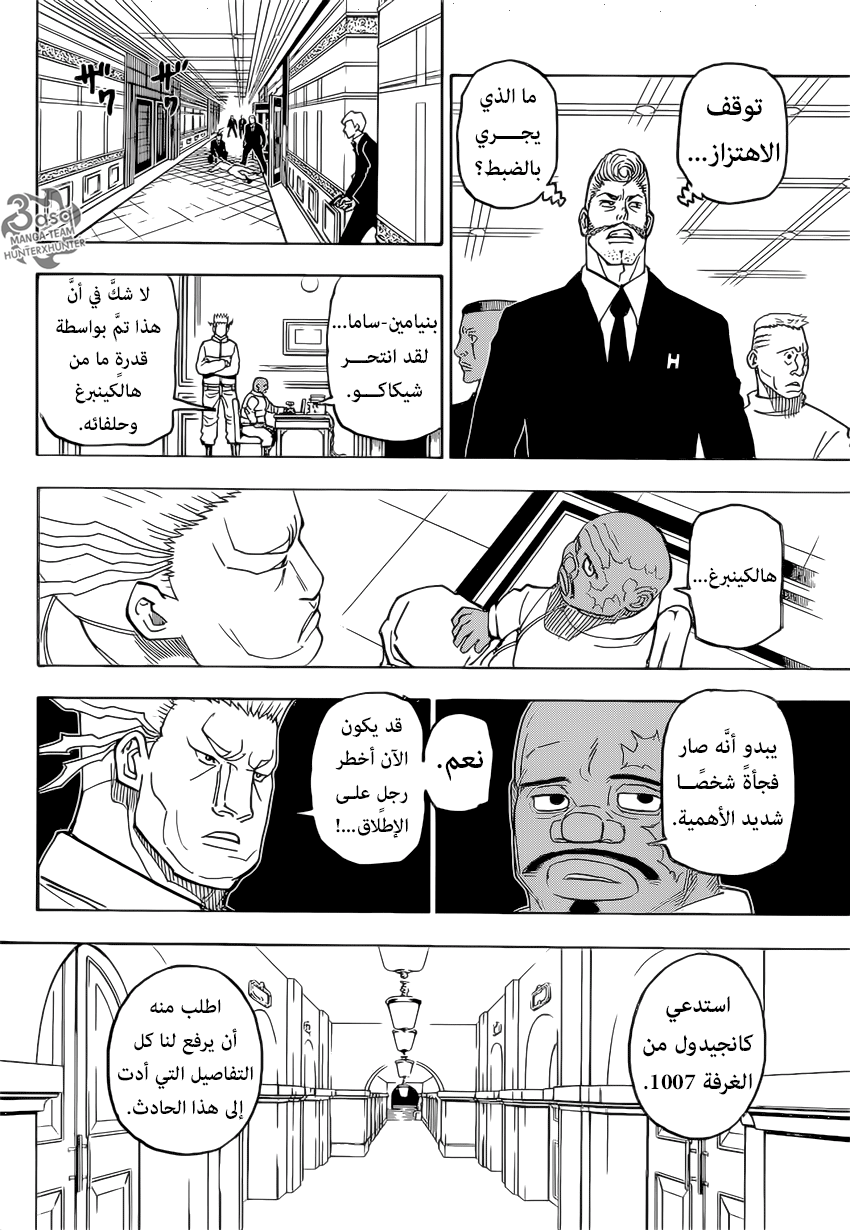 Read Hunter x Hunter AR Manga Online