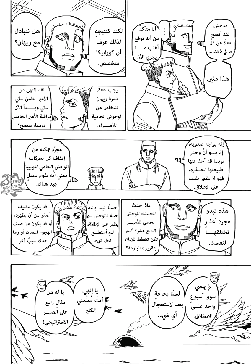 Read Hunter x Hunter AR Manga Online