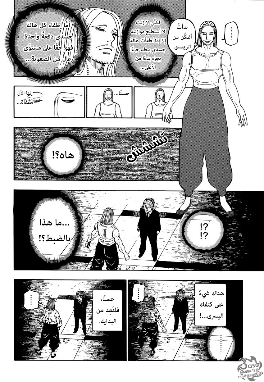 Read Hunter x Hunter AR Manga Online