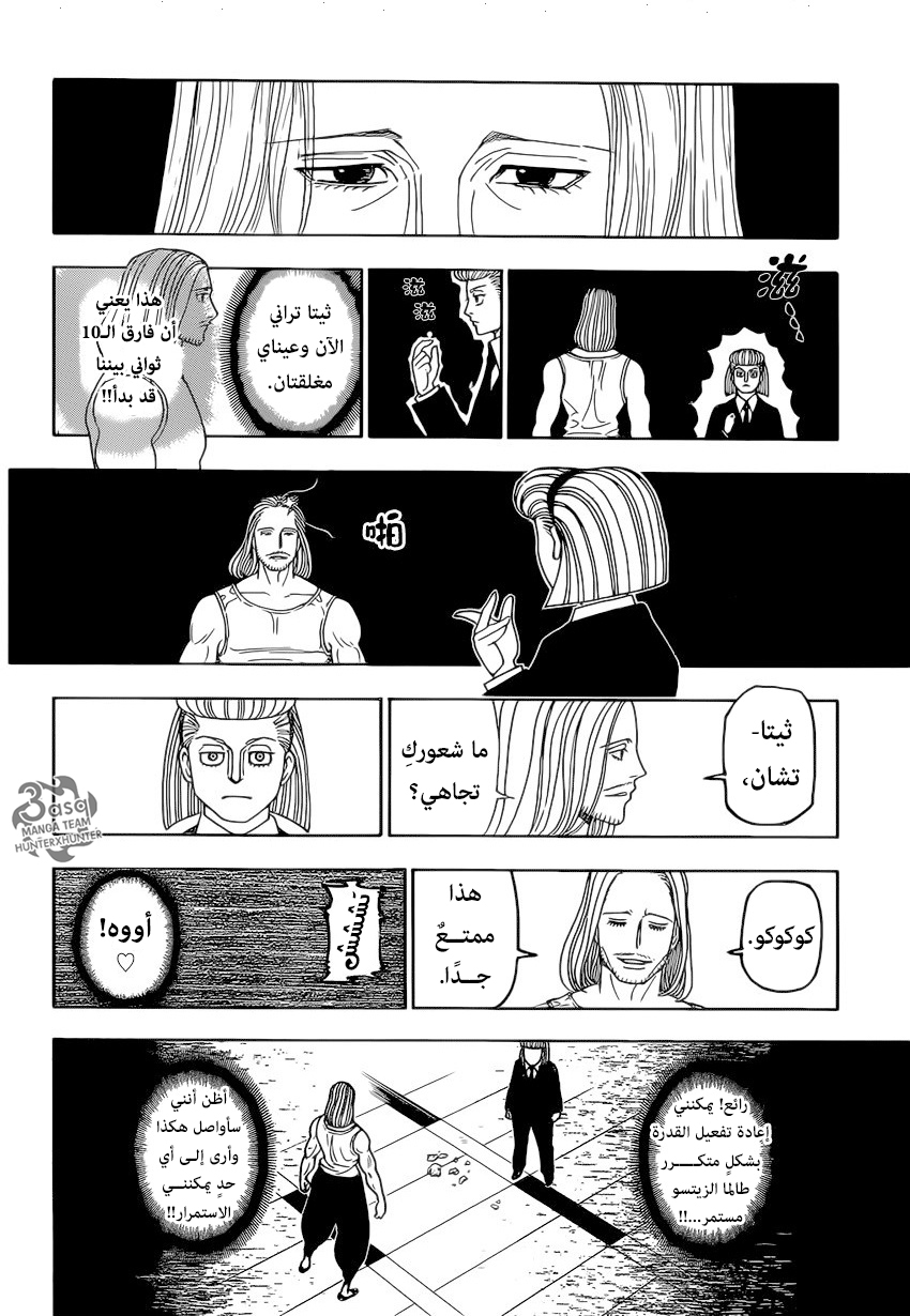 Read Hunter x Hunter AR Manga Online