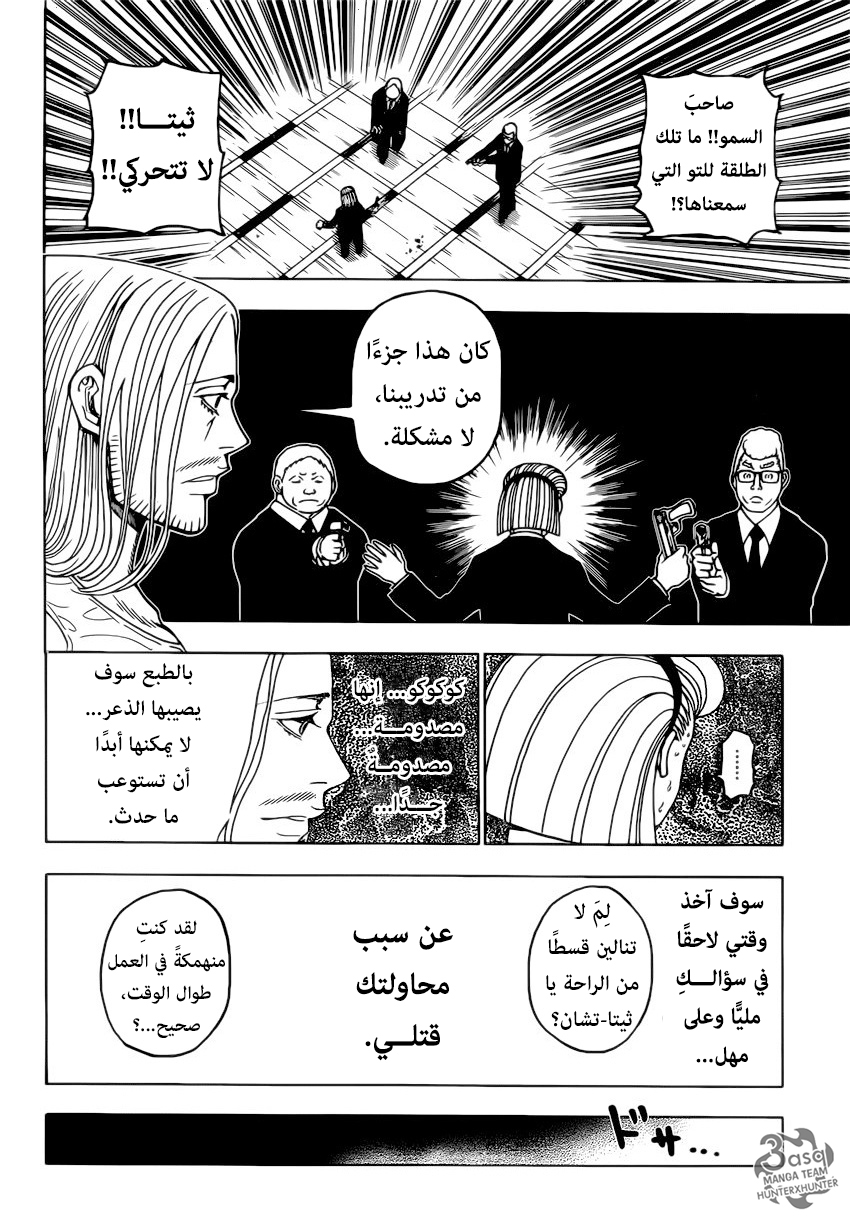 Read Hunter x Hunter AR Manga Online