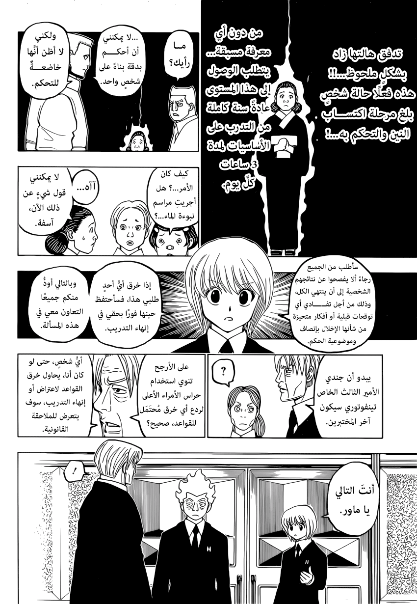 Read Hunter x Hunter AR Manga Online