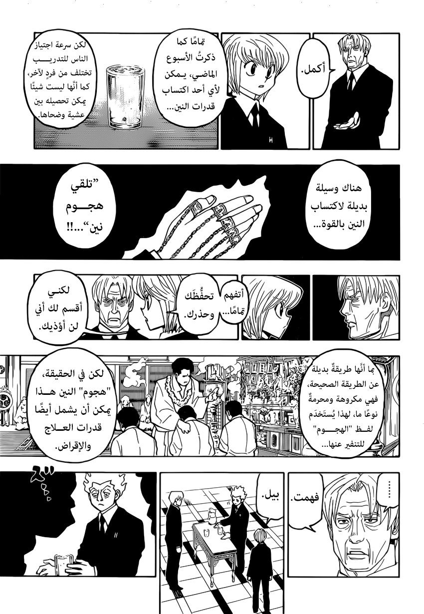 Read Hunter x Hunter AR Manga Online