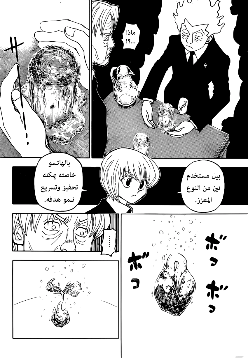 Read Hunter x Hunter AR Manga Online