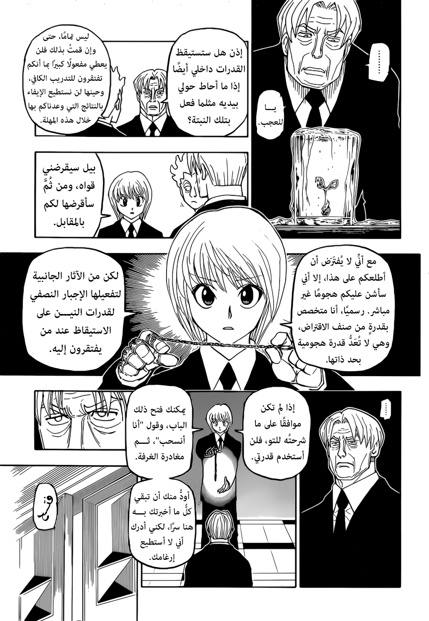 Read Hunter x Hunter AR Manga Online