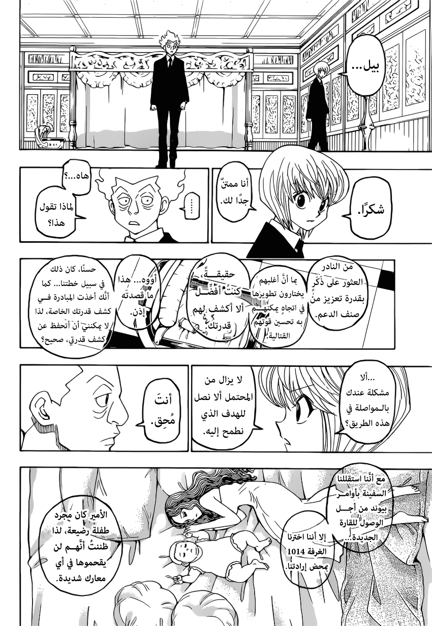 Read Hunter x Hunter AR Manga Online