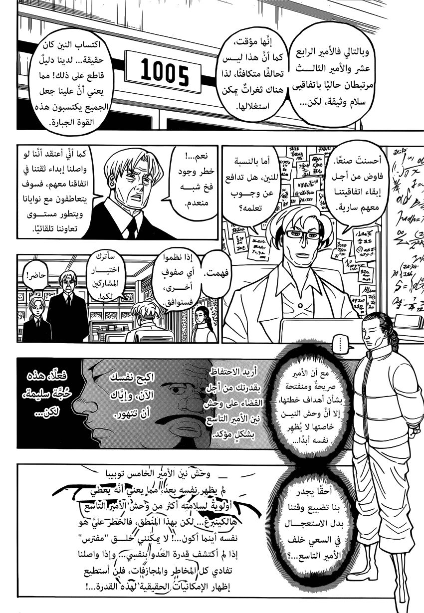 Read Hunter x Hunter AR Manga Online