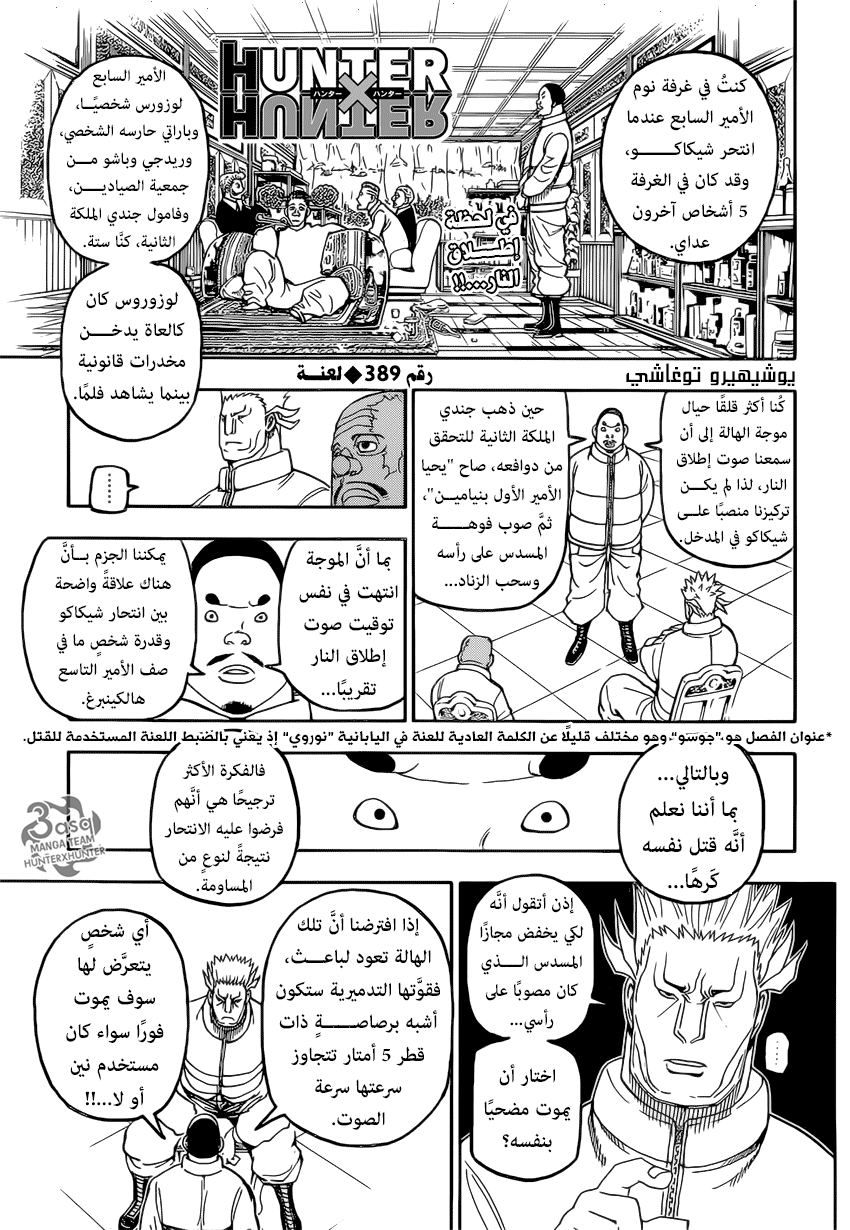 Read Hunter x Hunter AR Manga Online