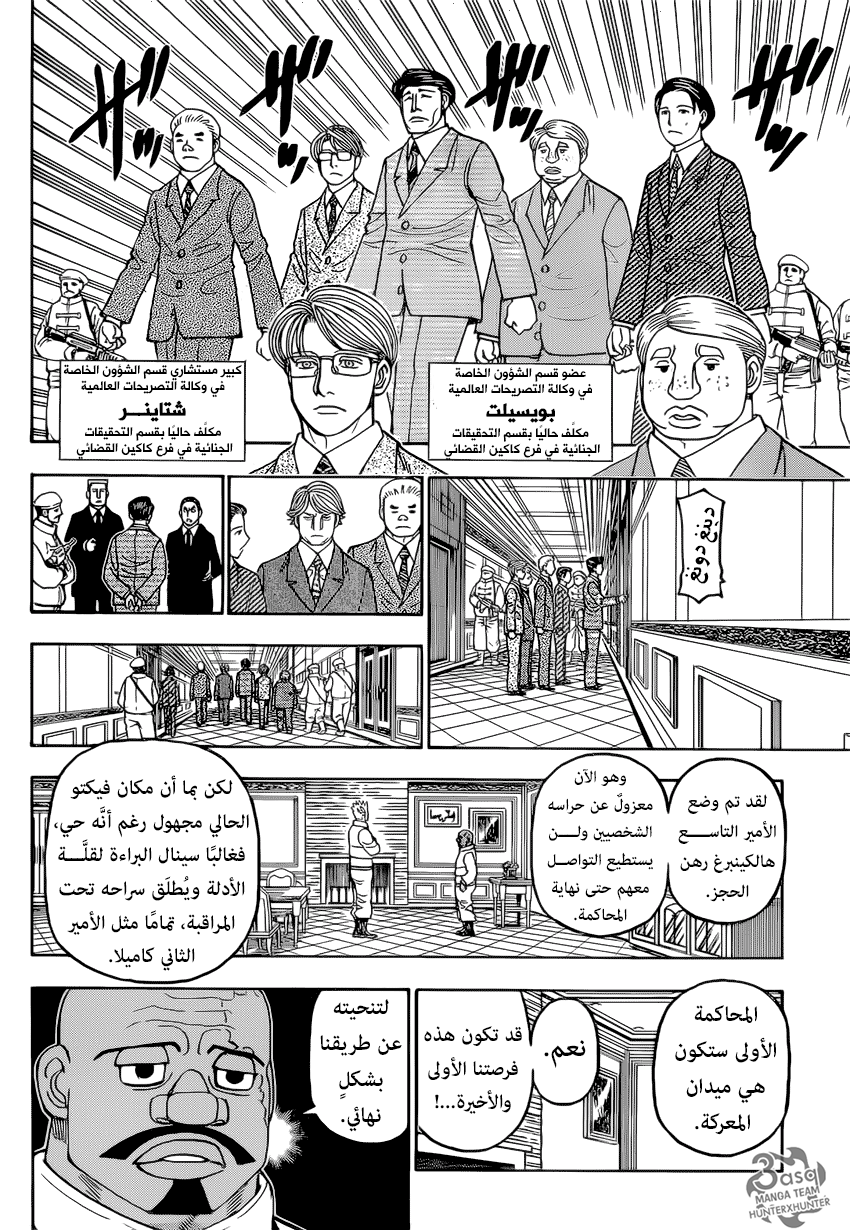 Read Hunter x Hunter AR Manga Online