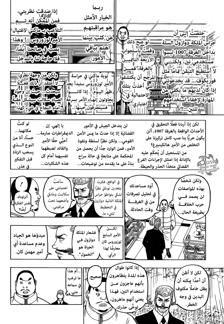 Read Hunter x Hunter AR Manga Online