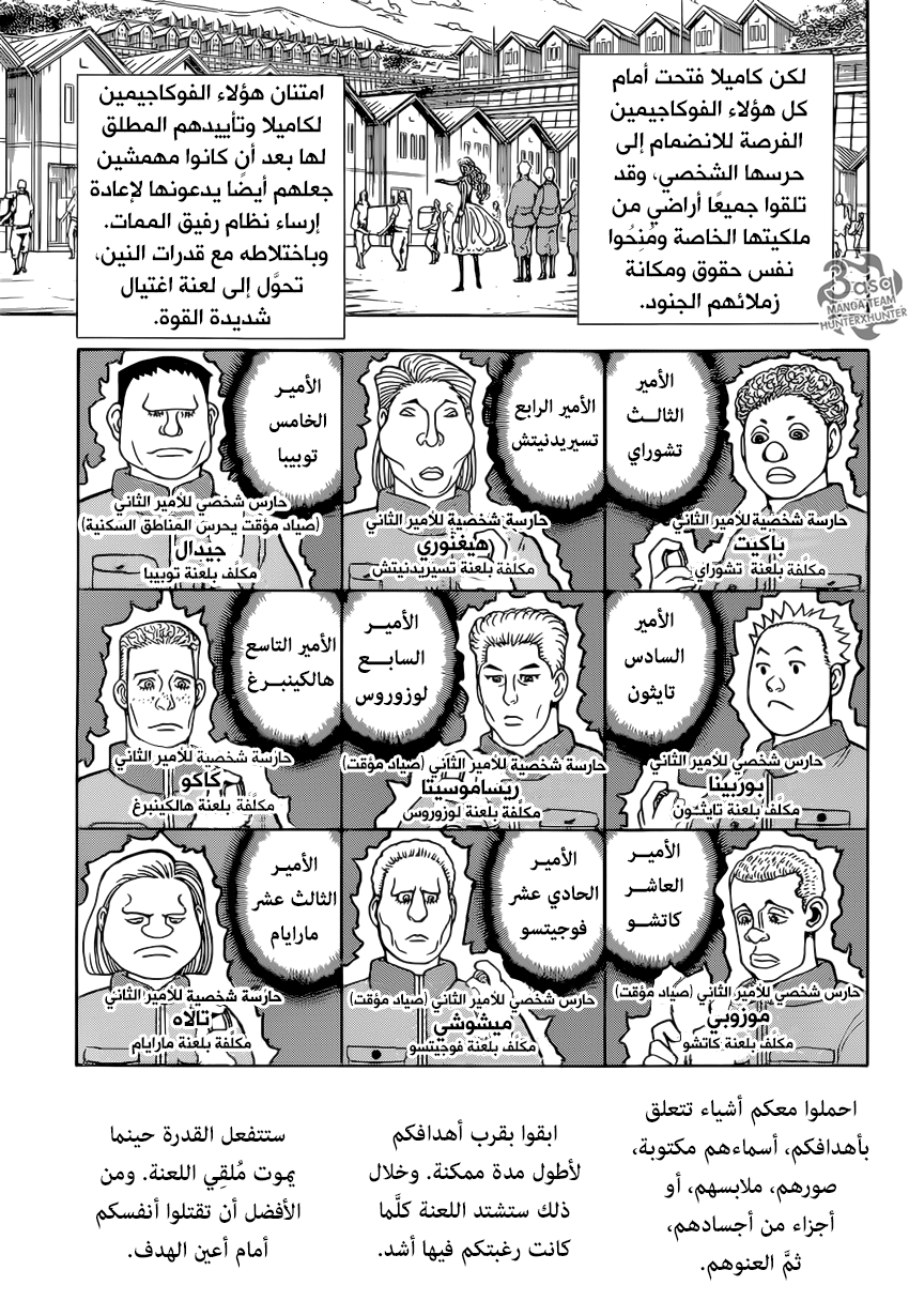 Read Hunter x Hunter AR Manga Online