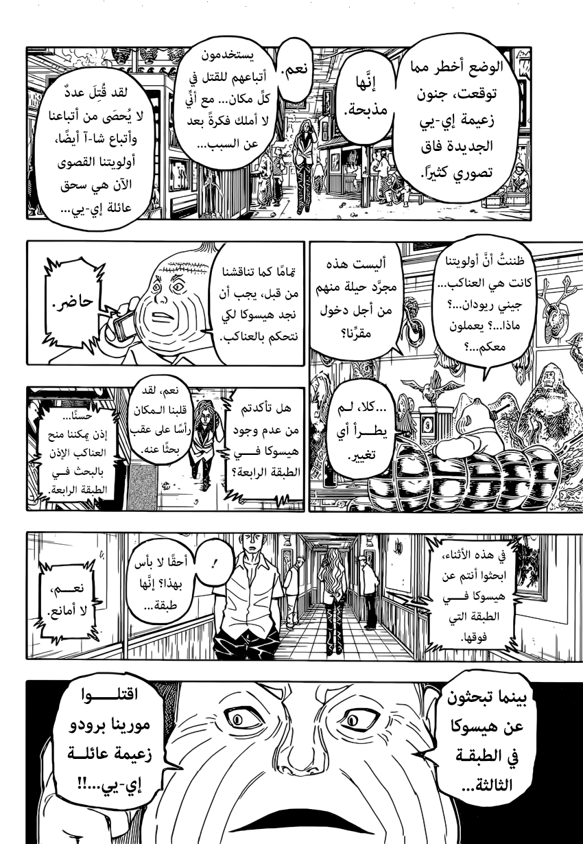 Read Hunter x Hunter AR Manga Online