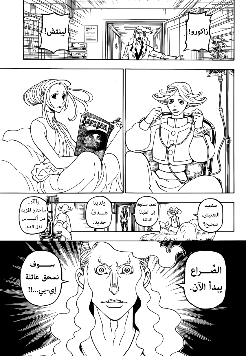 Read Hunter x Hunter AR Manga Online