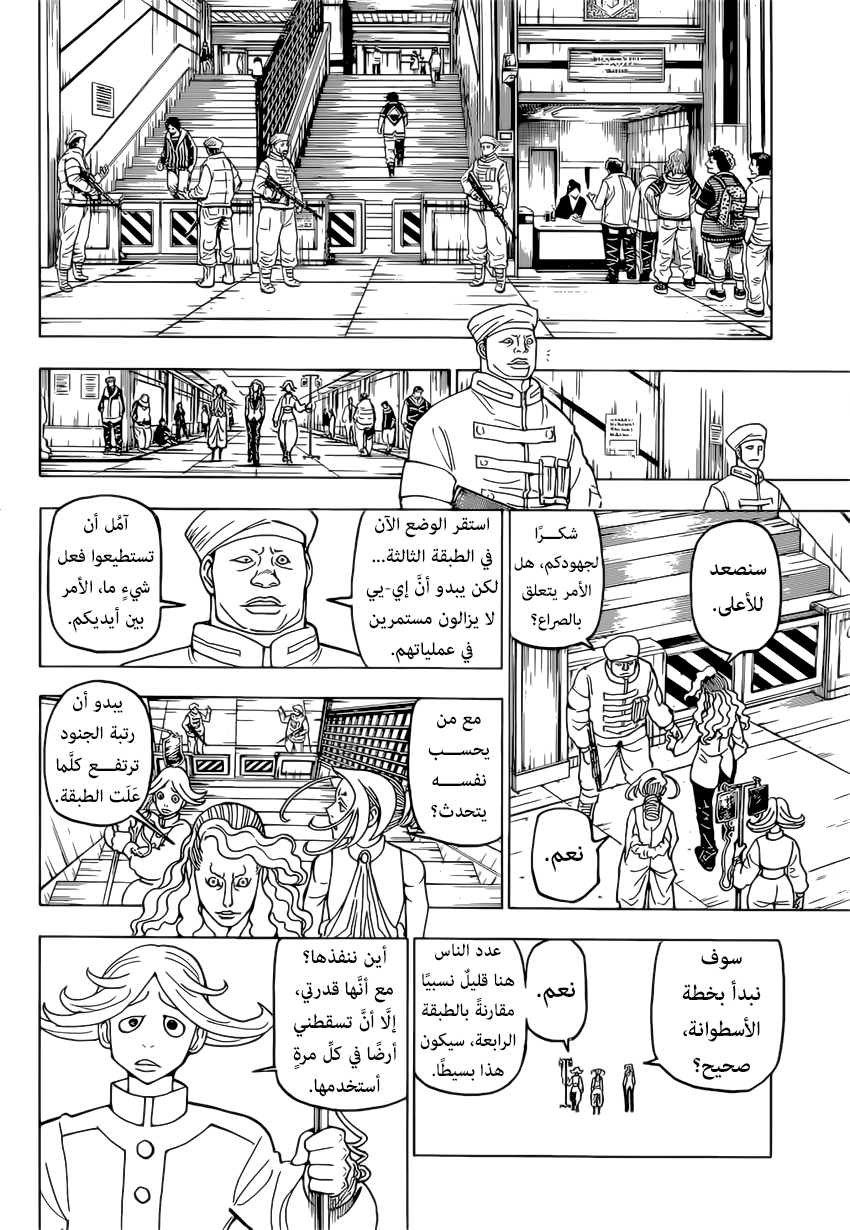 Read Hunter x Hunter AR Manga Online