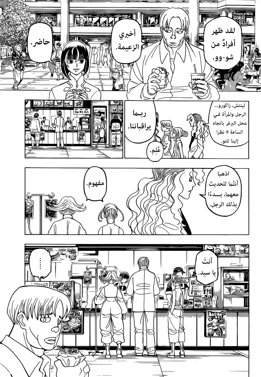 Read Hunter x Hunter AR Manga Online