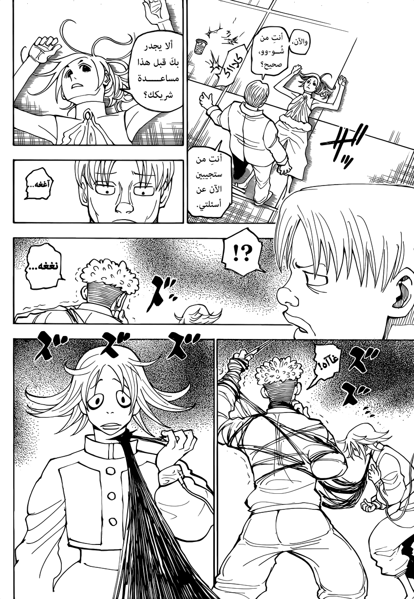 Read Hunter x Hunter AR Manga Online