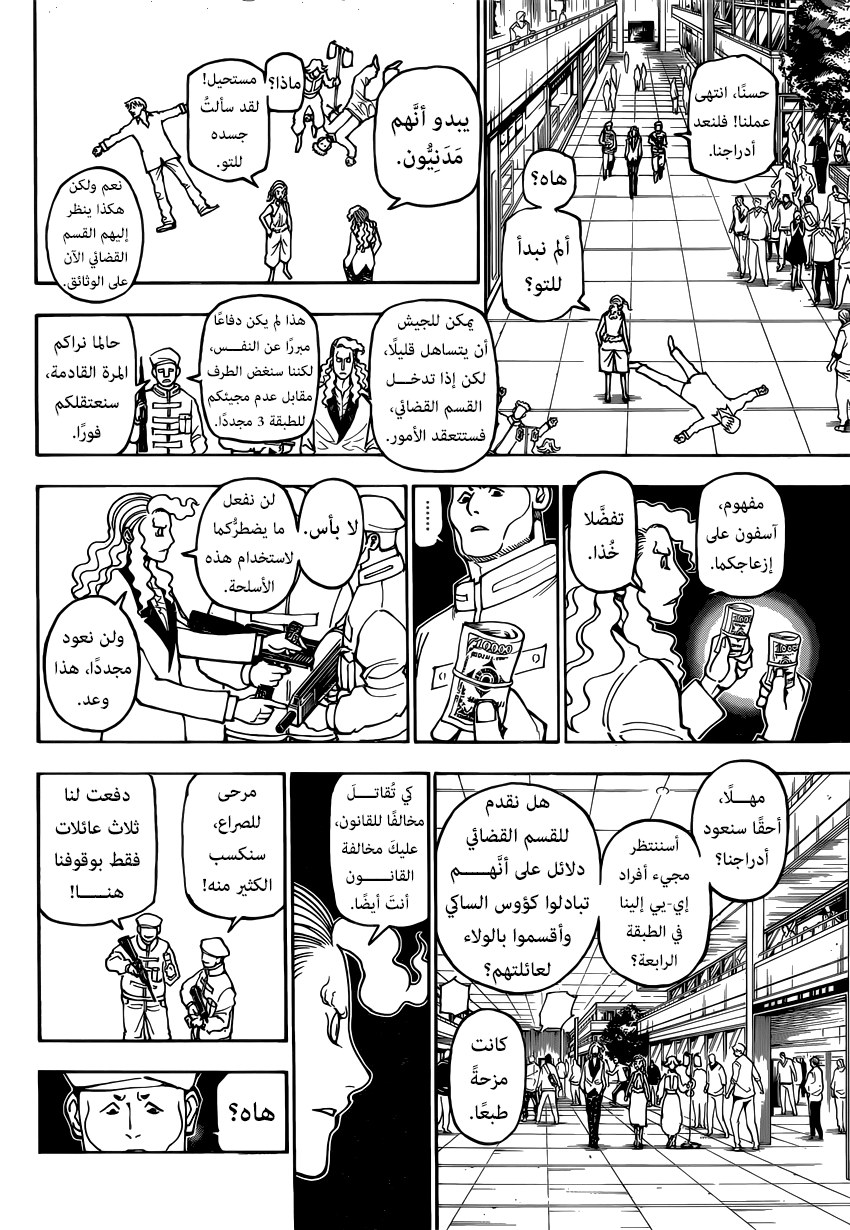 Read Hunter x Hunter AR Manga Online