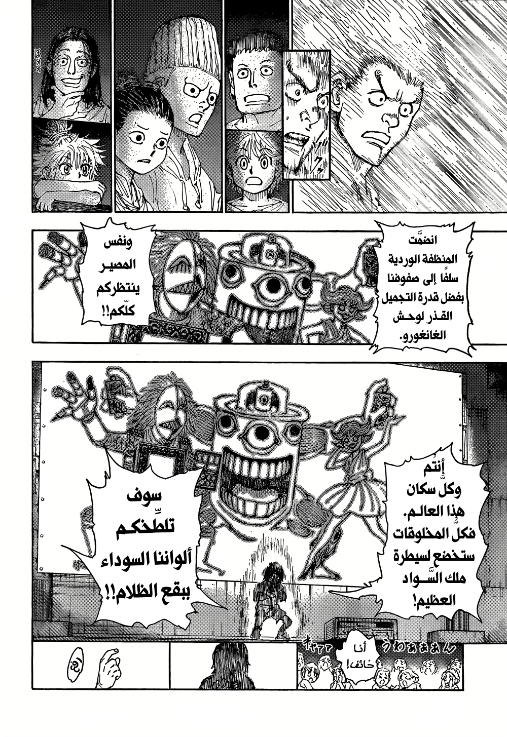 Read Hunter x Hunter AR Manga Online