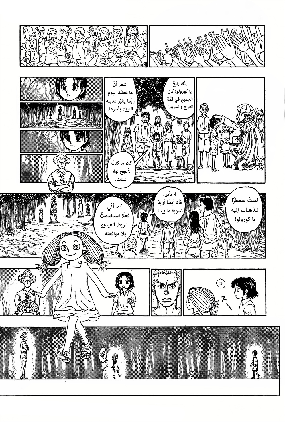 Read Hunter x Hunter AR Manga Online